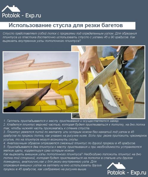 Перед тем как клеить багеты на натяжной потолок. Как резать угол