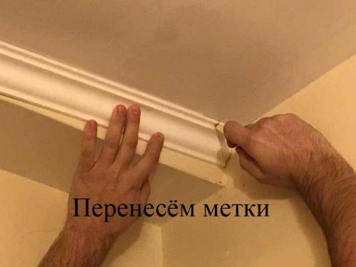 Как приклеить потолочный плинтус перед карнизом. Монтаж потолочного плинтуса.