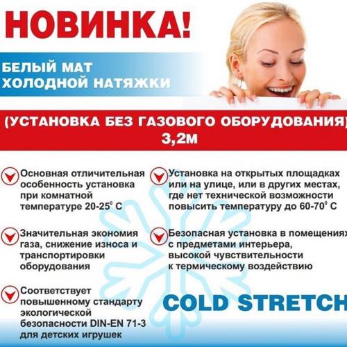 Натяжной потолок холодной натяжки. Что такое Cold Stretch?