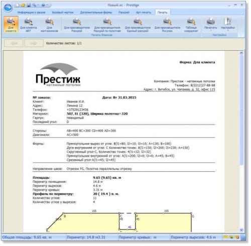 Чертеж потолка натяжного потолка. Программа построения натяжных потолков Престиж 02 Чертеж потолка натяжного потолка. Программа построения натяжных потолков Престиж 02