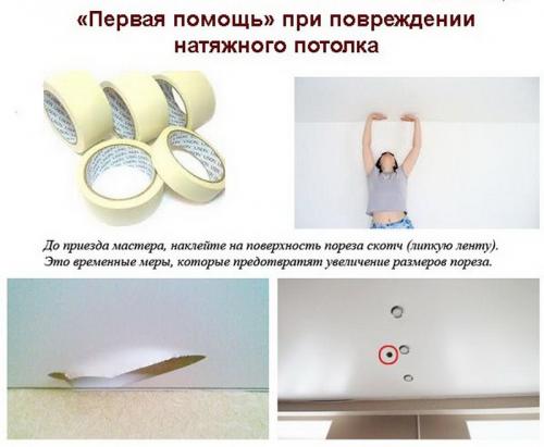 Как заделать дырку в натяжном потолке и можно ли это.. Частые причины появления дырок в натяжном потолке 22