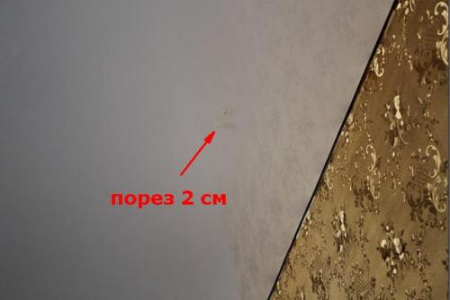 Разойдется ли дырка в натяжном потолке. Проткнули натяжной потолок, что делать?