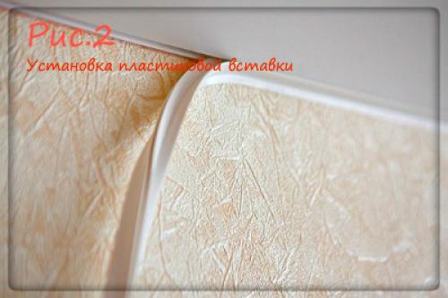 Натяжные потолки плинтус или вставка. Отправить заявку 02