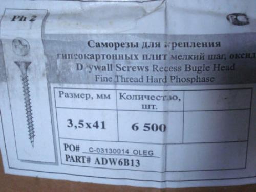 Саморезы для гипсокартона размеры. Размеры саморезов