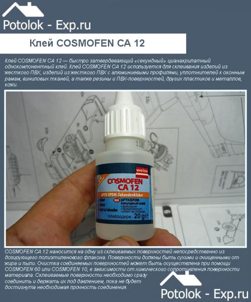 Клей для натяжных потолков. COSMOFEN